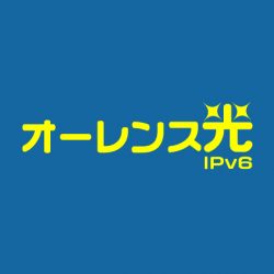 オーレンス光"IPv6"